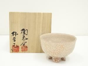 陶元窯　朴富元造　茶碗（共箱）